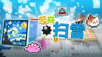 一局1千万颗雷何如扫？来看这款Steam多东说念主联机扫雷