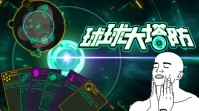 塔防游戏也能寒冷割草?《球球大塔防》庄重发售!