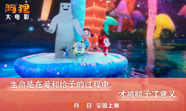 《阿狸》8月17日上映  “国民萌神”探索玄幻之旅