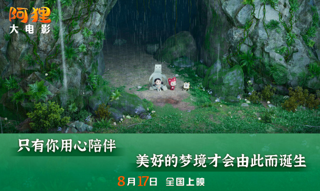 《阿狸》8月17日上映  “国民萌神”探索玄幻之旅